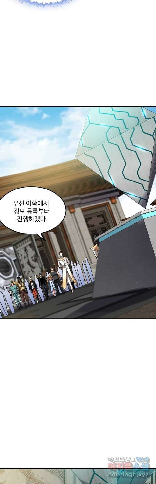 신급으로 레벨업! 71화 31