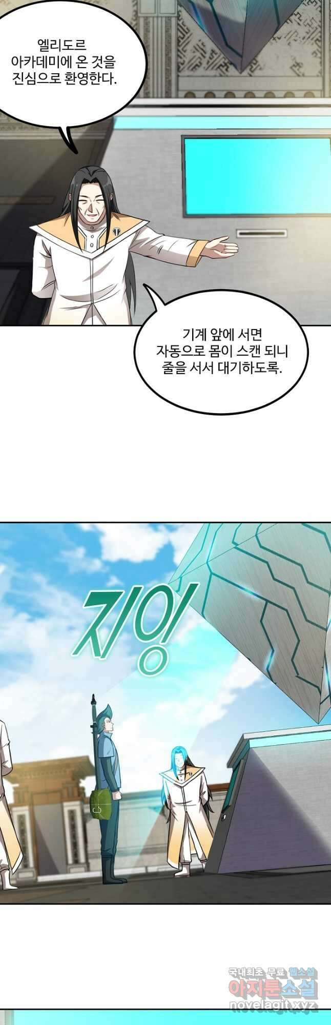 신급으로 레벨업! 71화 32