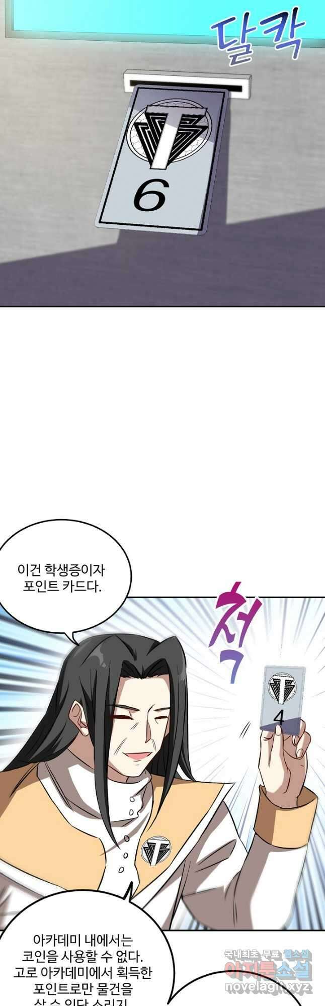 신급으로 레벨업! 71화 33