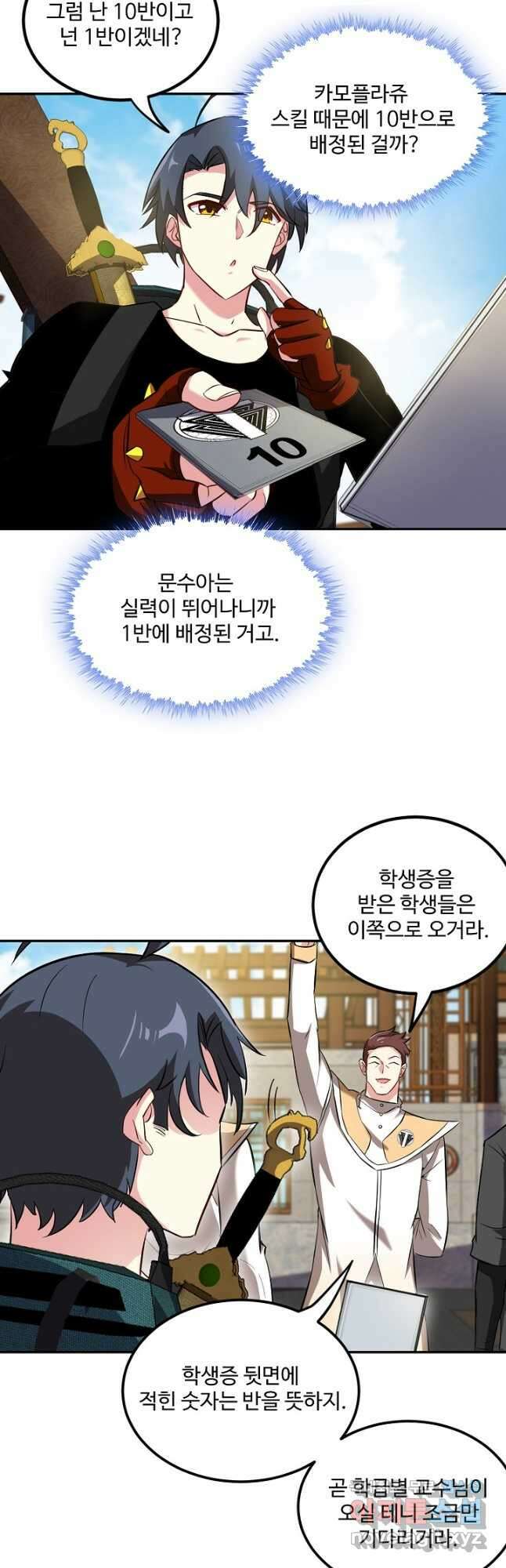 신급으로 레벨업! 71화 37