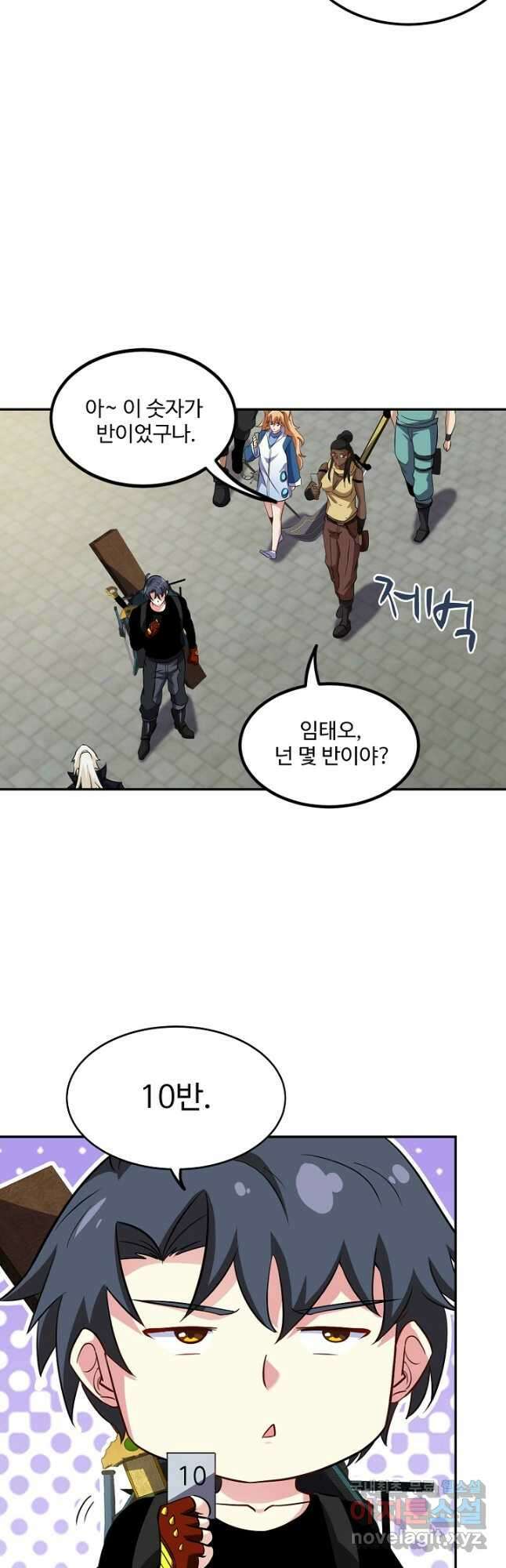 신급으로 레벨업! 71화 38