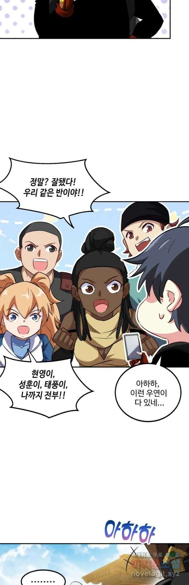 신급으로 레벨업! 71화 39