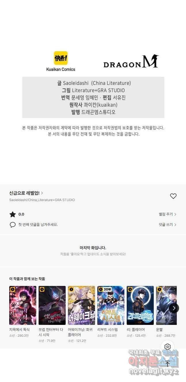 신급으로 레벨업! 71화 41