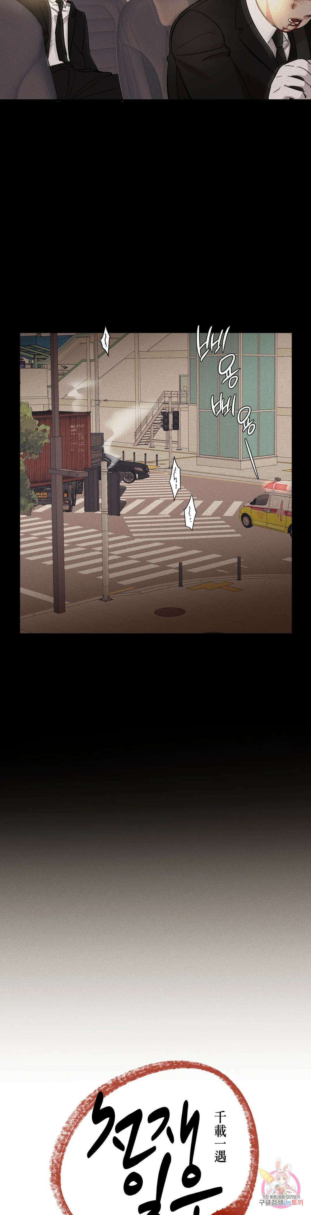 천재일우 10화 2