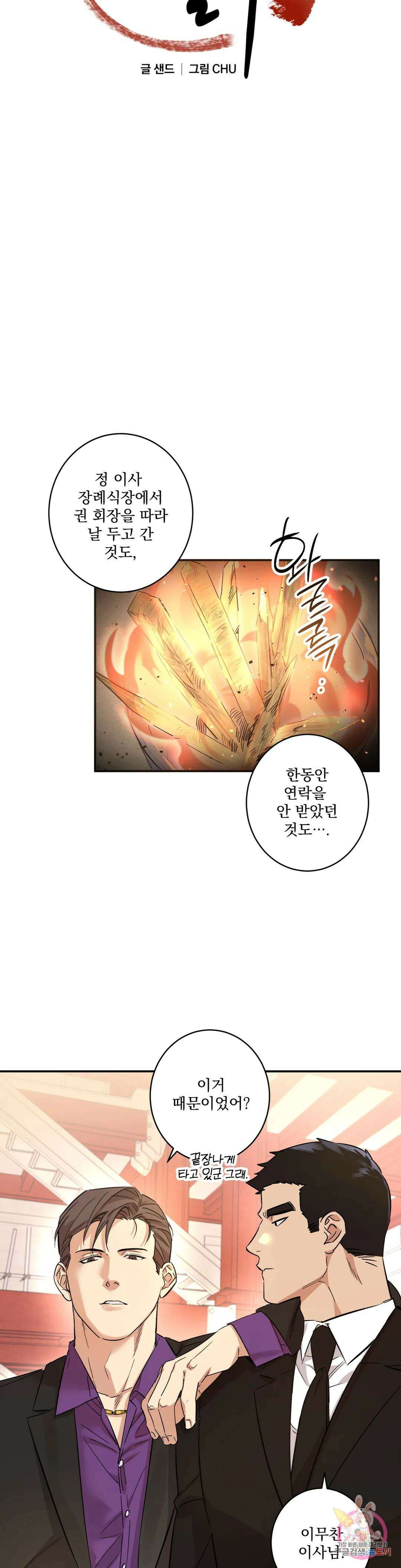 천재일우 10화 3