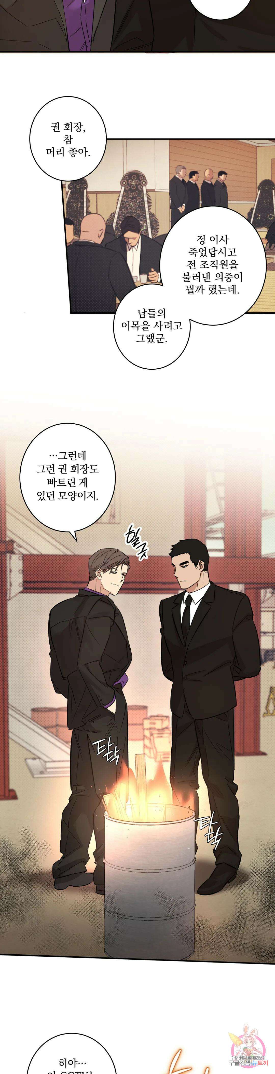 천재일우 10화 4
