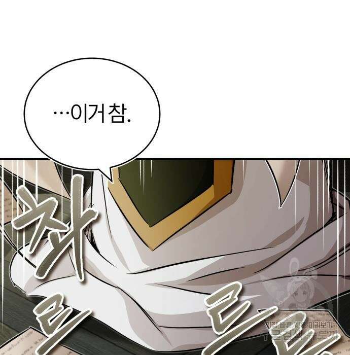 66666년 만에 환생한 흑마법사 83화 5
