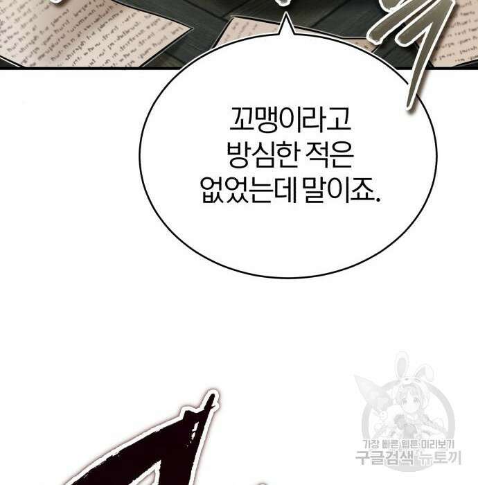 66666년 만에 환생한 흑마법사 83화 6