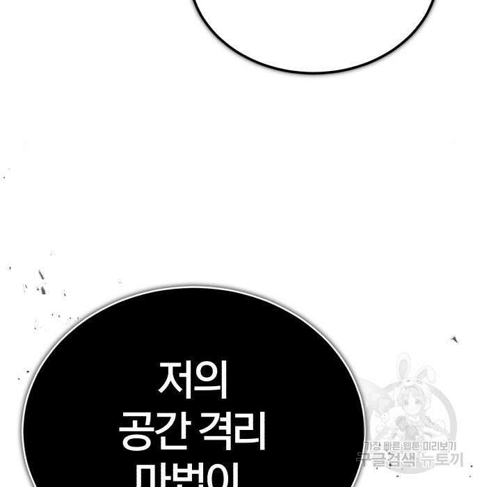 66666년 만에 환생한 흑마법사 83화 13