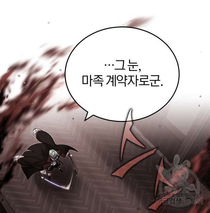 66666년 만에 환생한 흑마법사 83화 15