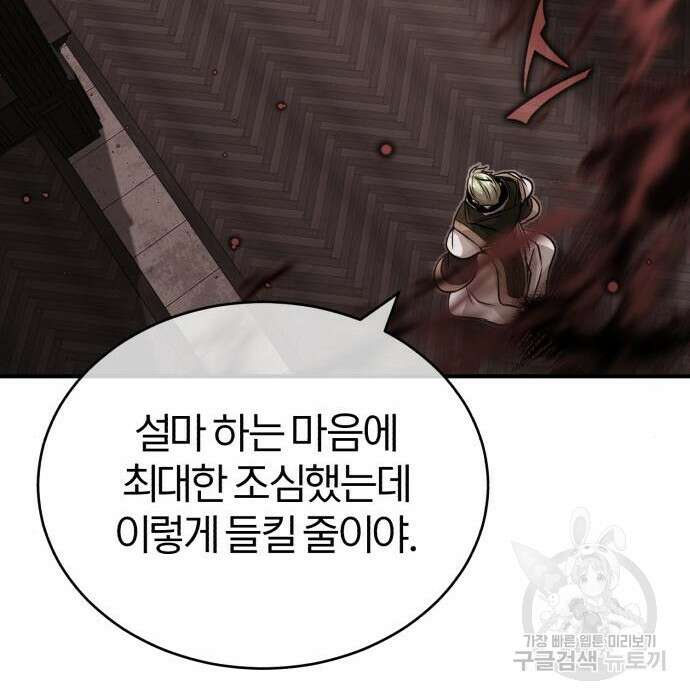 66666년 만에 환생한 흑마법사 83화 16