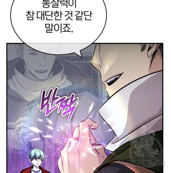 66666년 만에 환생한 흑마법사 83화 18