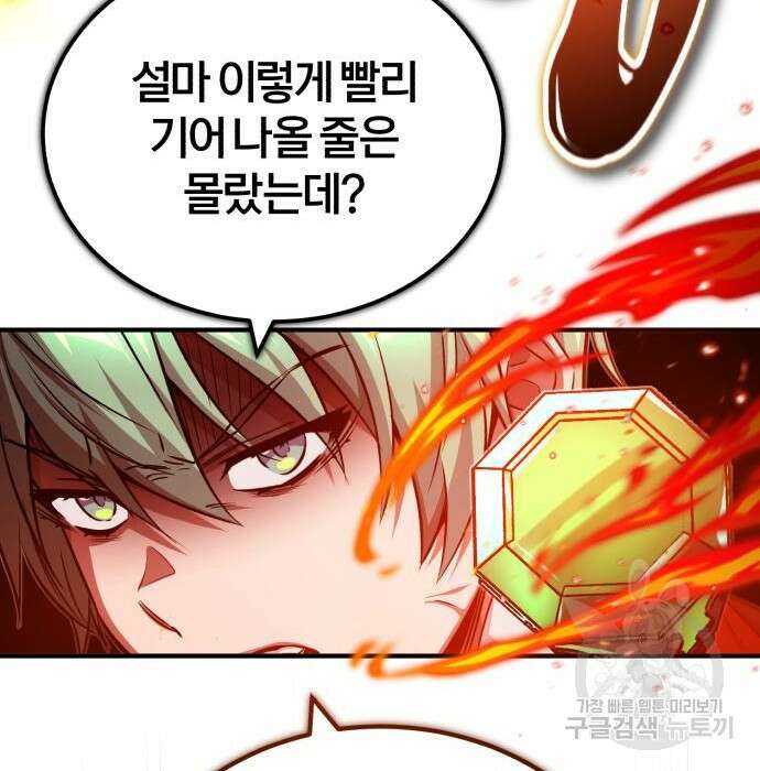 66666년 만에 환생한 흑마법사 83화 26