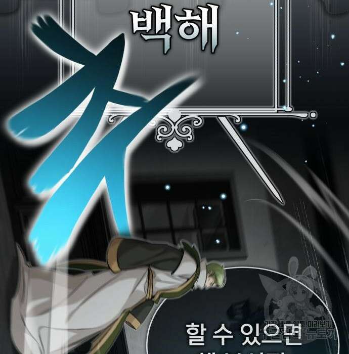 66666년 만에 환생한 흑마법사 83화 30