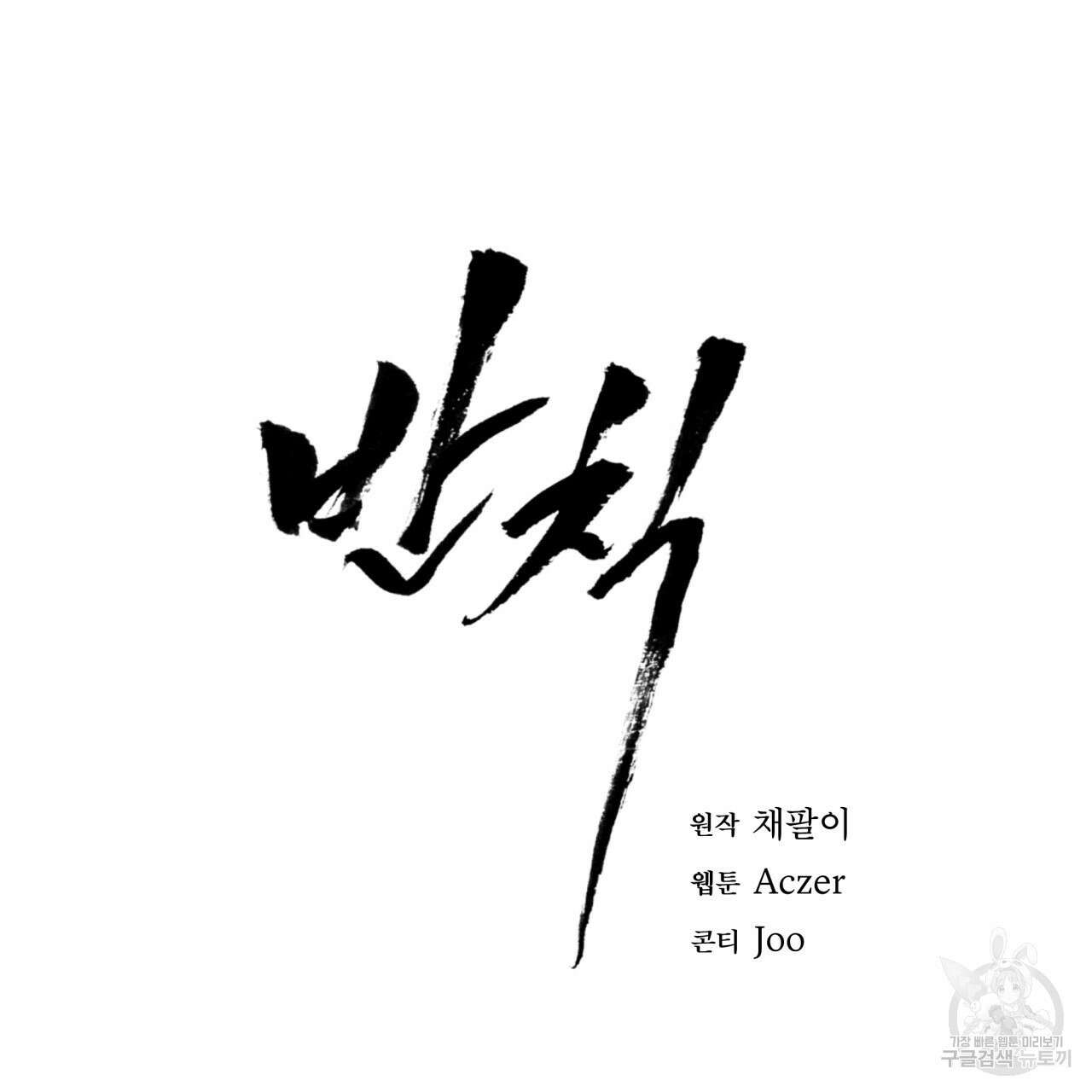 반칙 53화 2