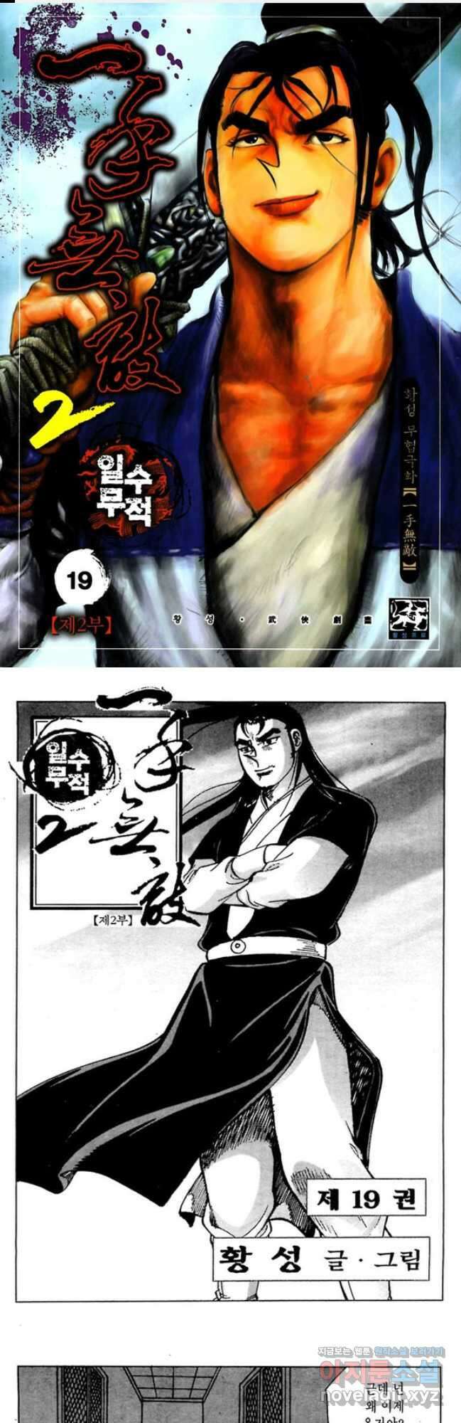 일수무적 2부 37화 1