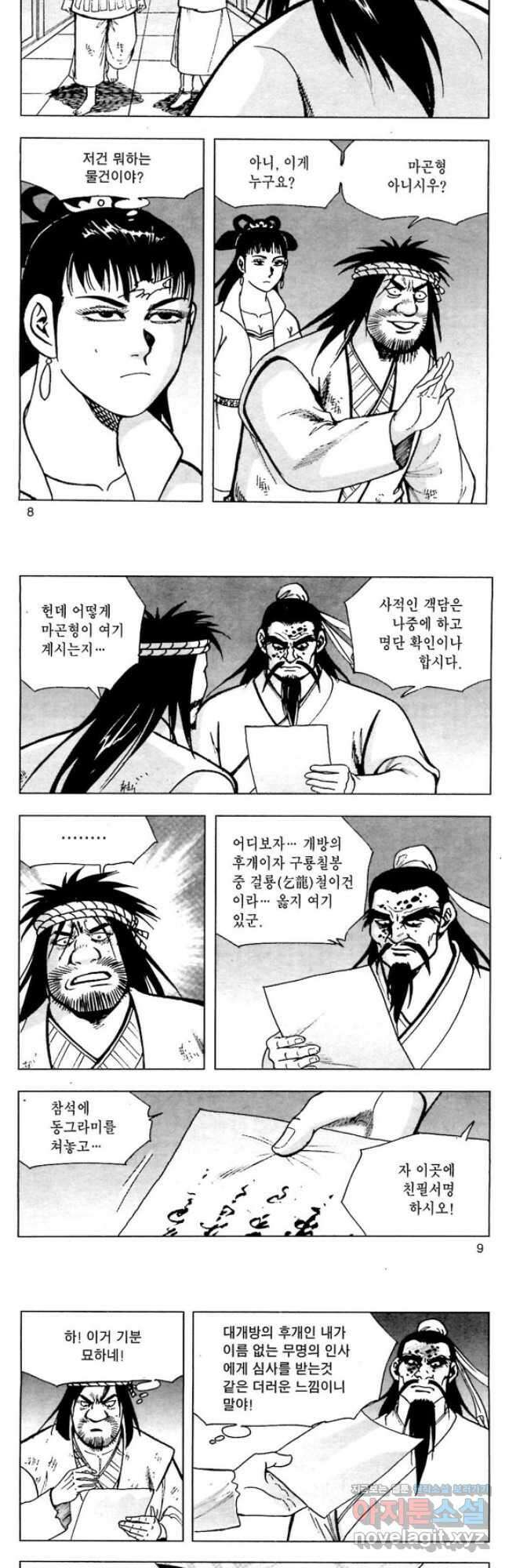일수무적 2부 37화 3