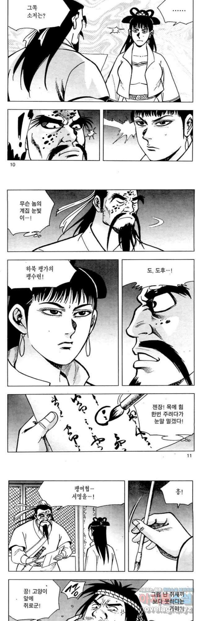 일수무적 2부 37화 4