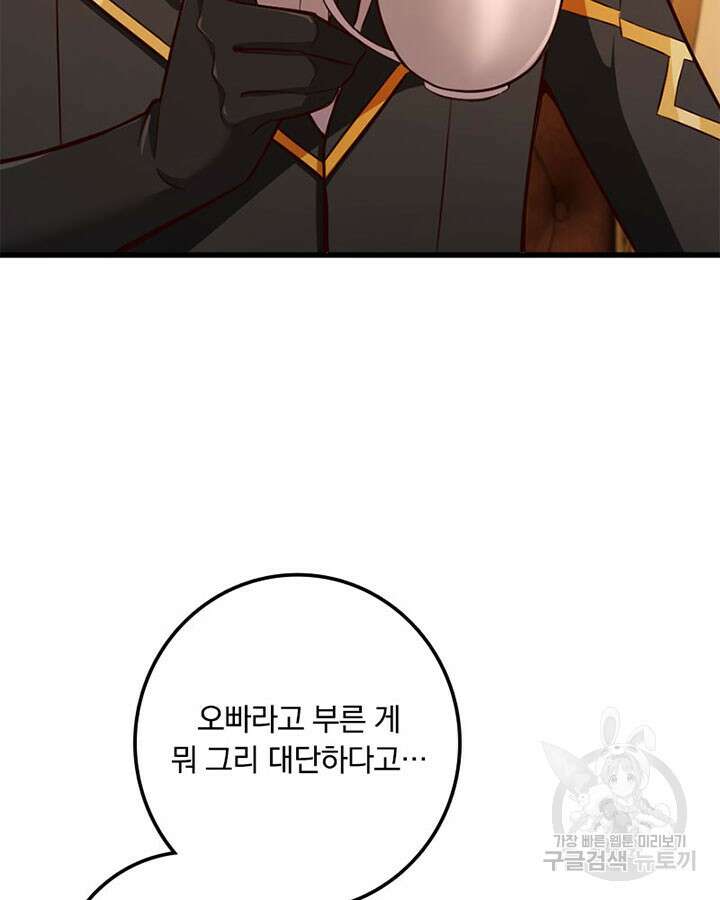 마녀를 지켜라 341화 5