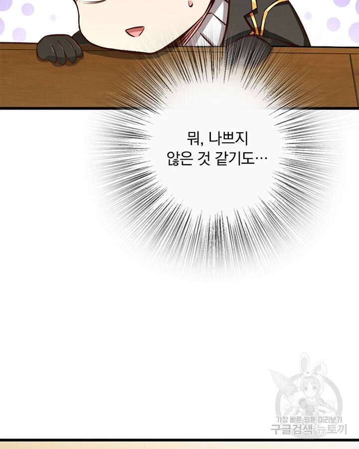 마녀를 지켜라 341화 8