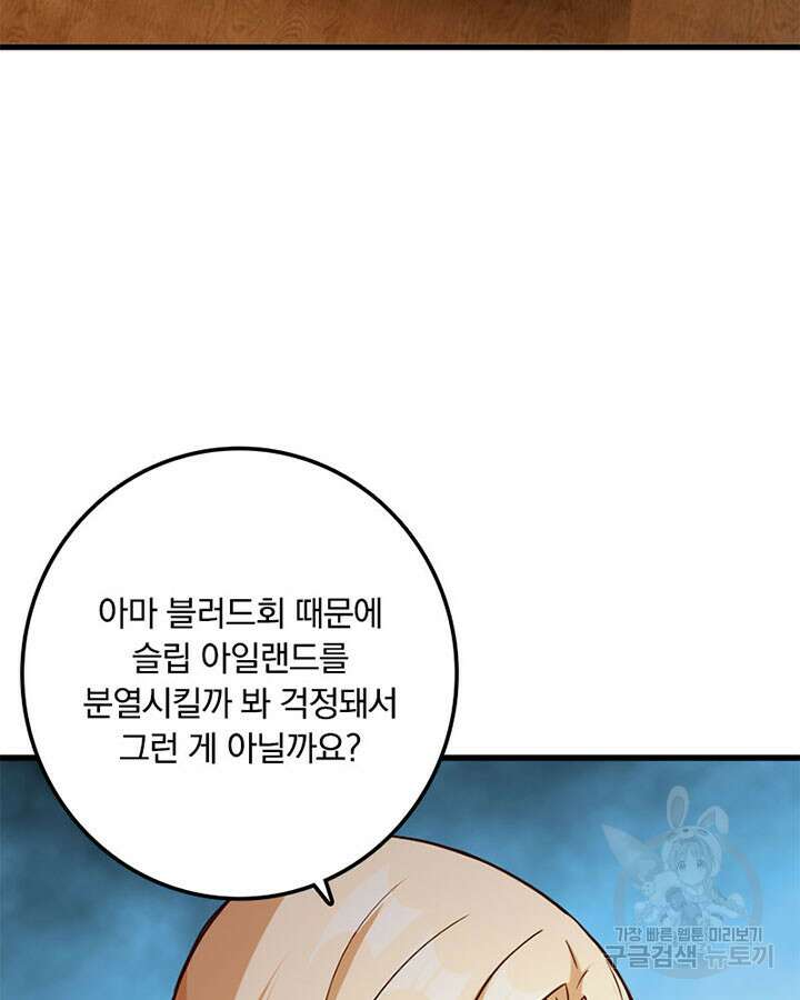마녀를 지켜라 341화 10