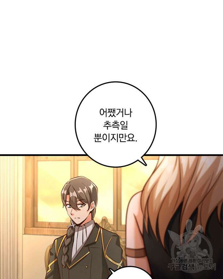 마녀를 지켜라 341화 12