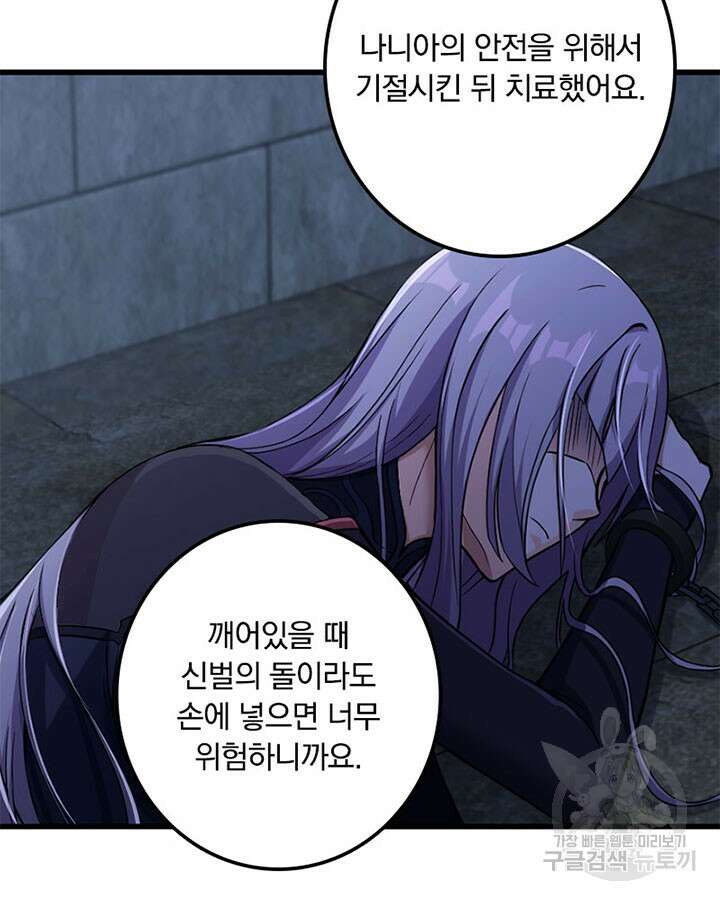 마녀를 지켜라 341화 20