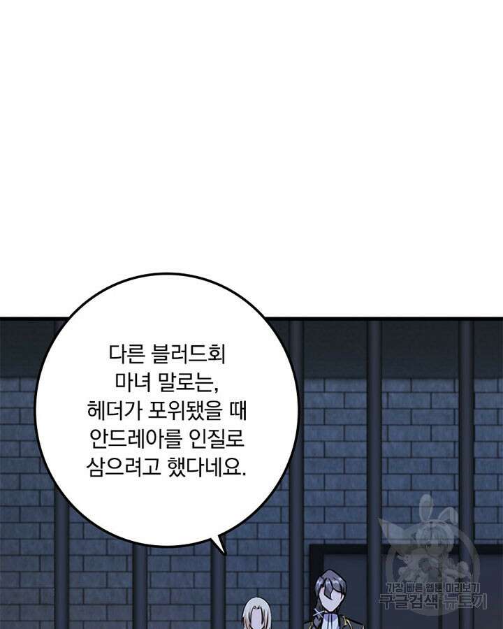 마녀를 지켜라 341화 21
