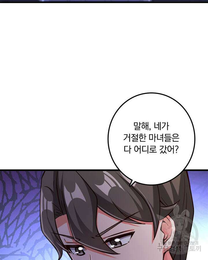 마녀를 지켜라 341화 28