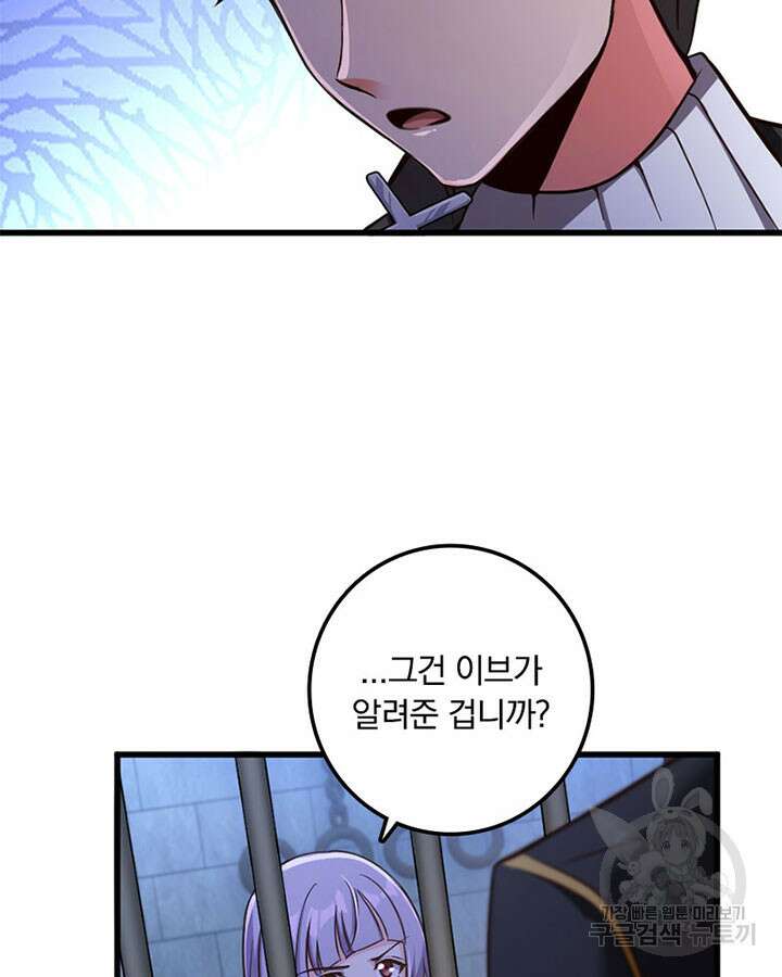 마녀를 지켜라 341화 29