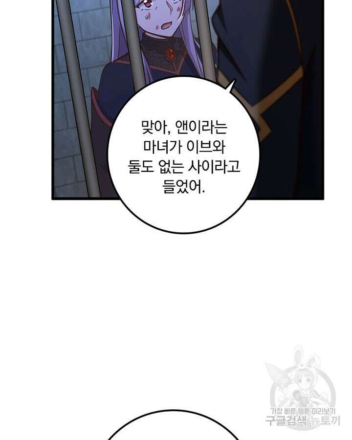 마녀를 지켜라 341화 30