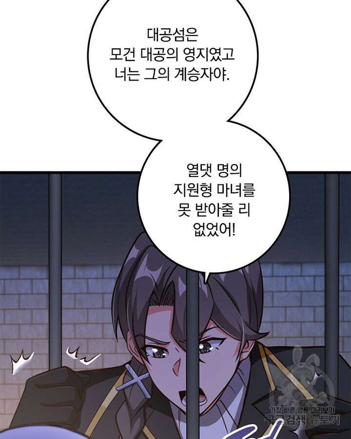 마녀를 지켜라 341화 31