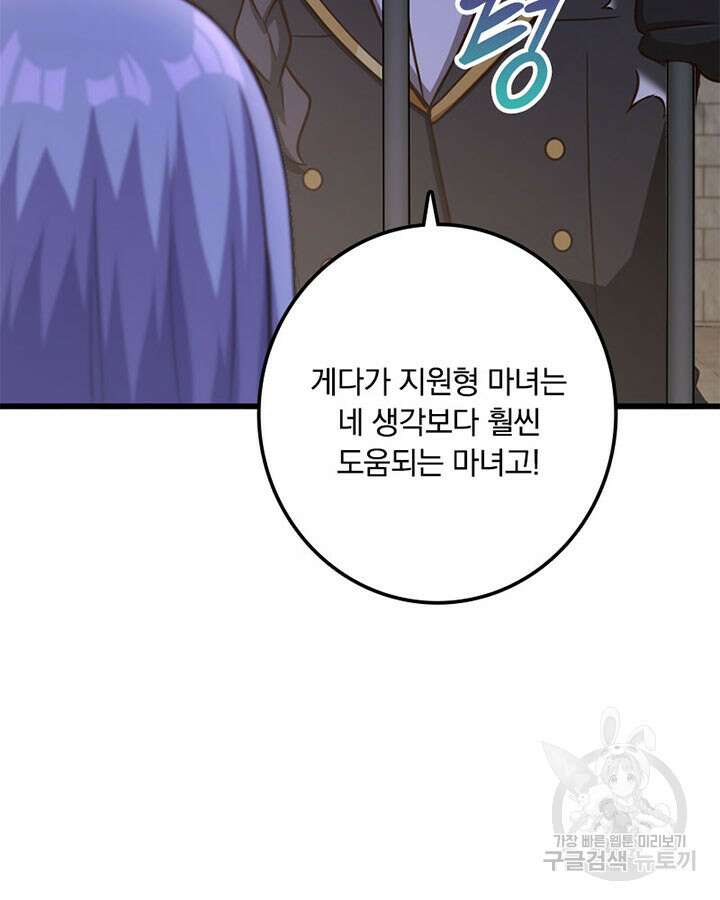 마녀를 지켜라 341화 32