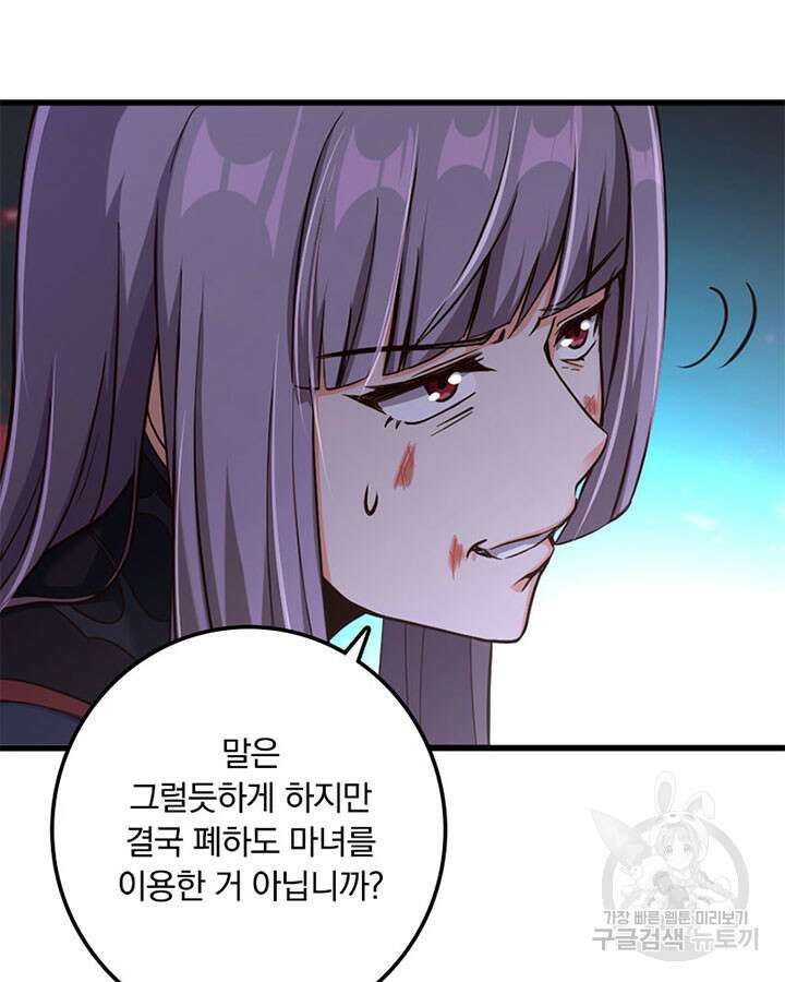 마녀를 지켜라 341화 33