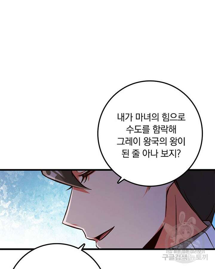 마녀를 지켜라 341화 35
