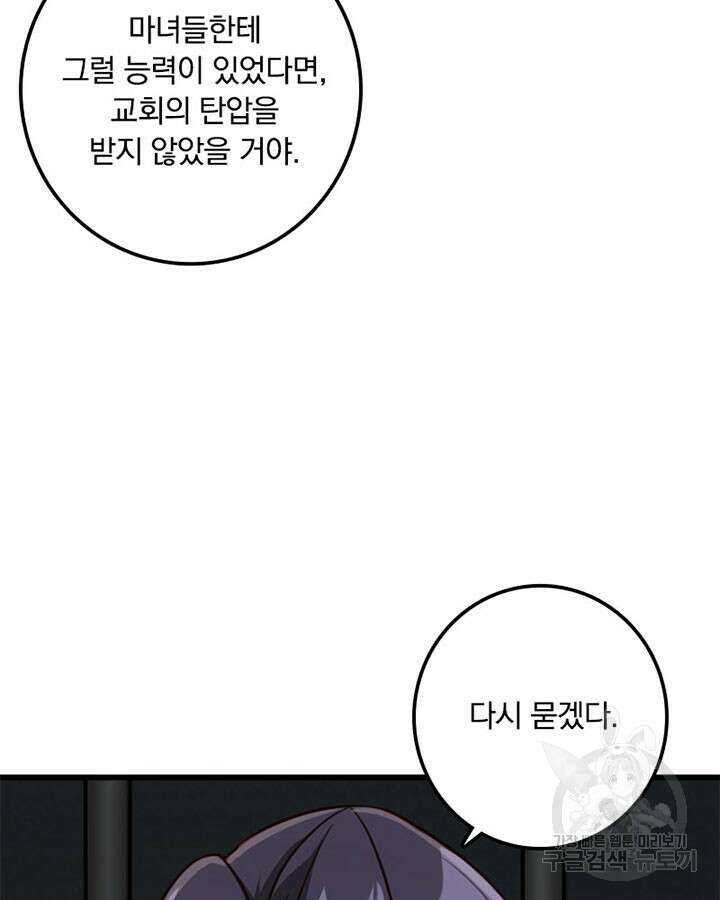 마녀를 지켜라 341화 36