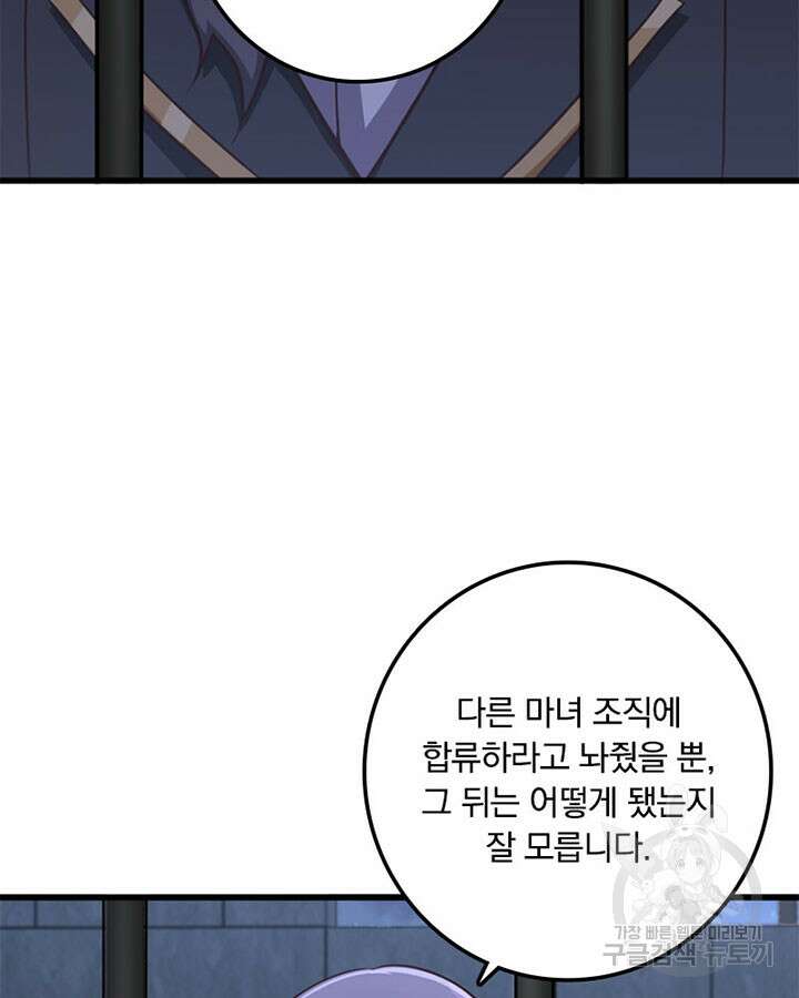 마녀를 지켜라 341화 38