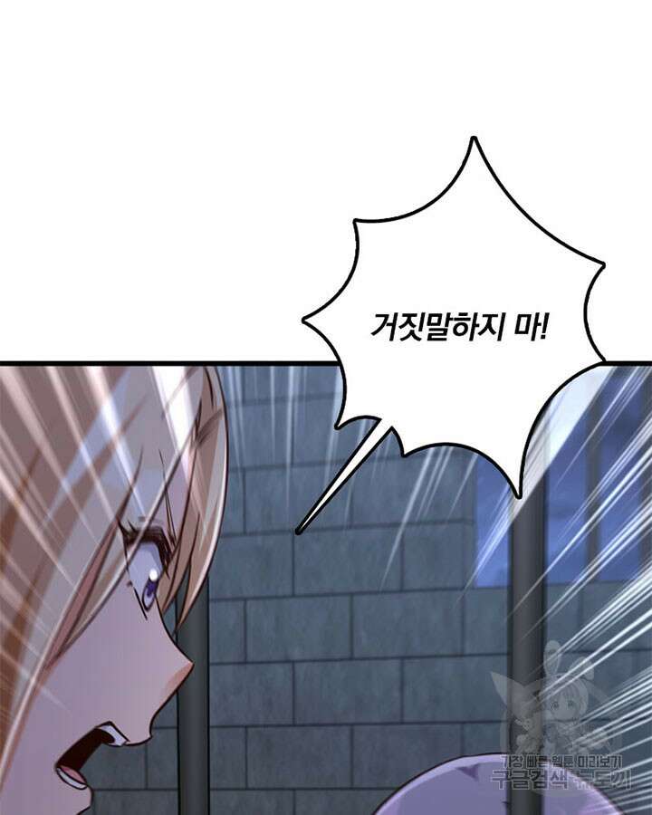 마녀를 지켜라 341화 40