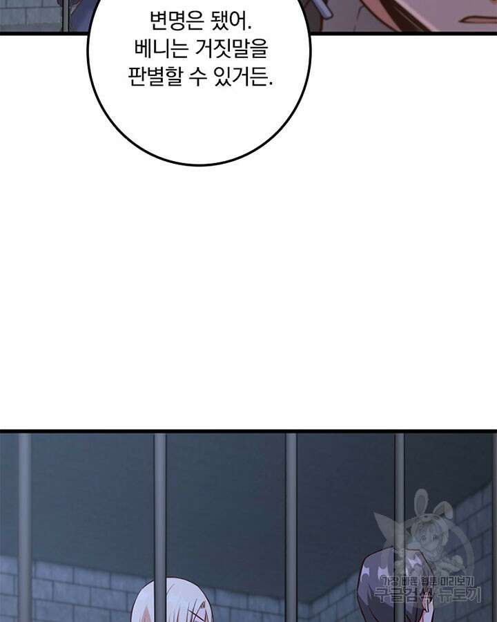 마녀를 지켜라 341화 43