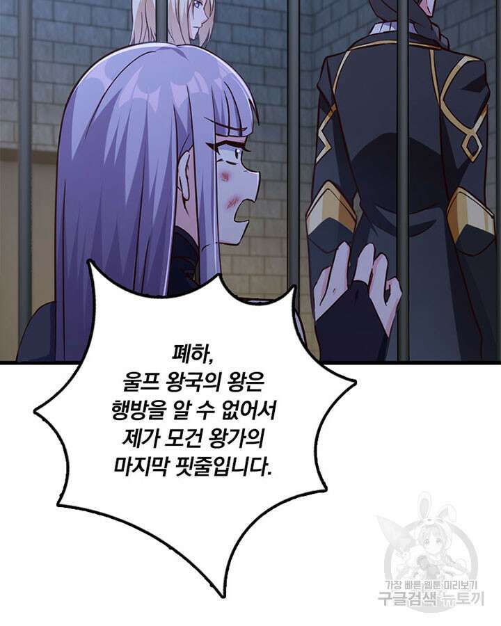 마녀를 지켜라 341화 44