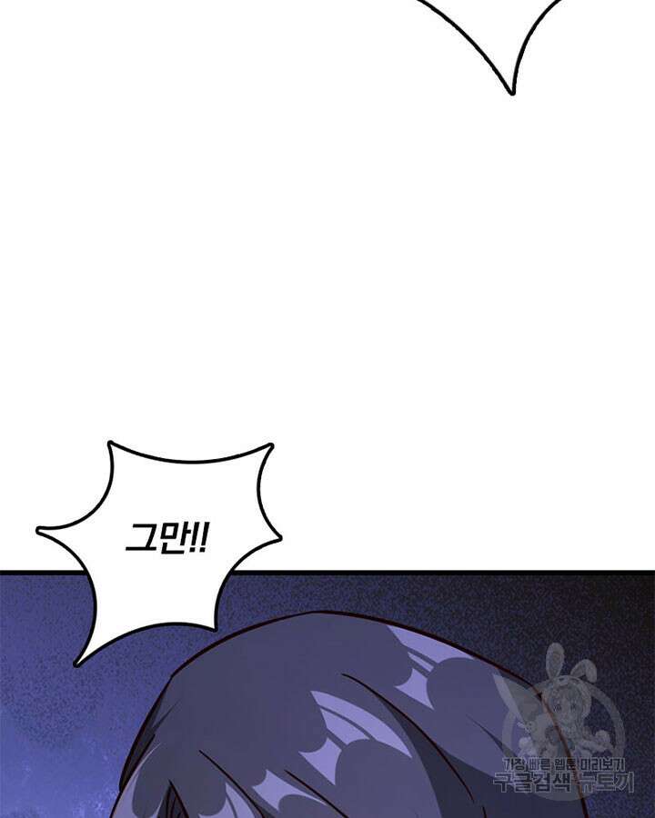 마녀를 지켜라 341화 49