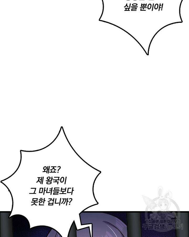 마녀를 지켜라 341화 51