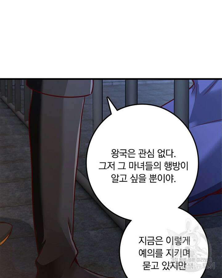 마녀를 지켜라 341화 53