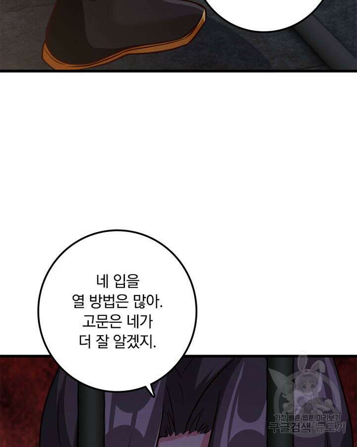 마녀를 지켜라 341화 54