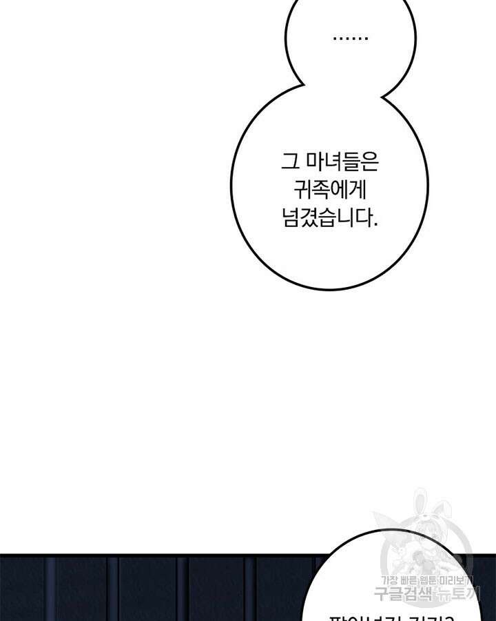 마녀를 지켜라 341화 58