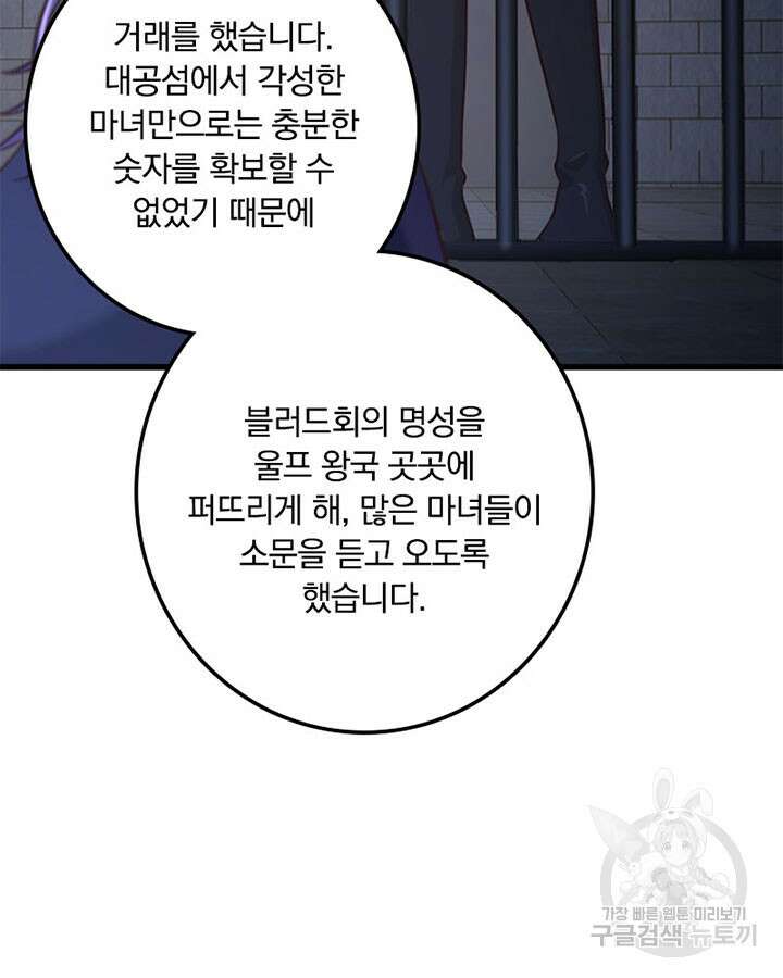 마녀를 지켜라 341화 60