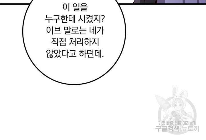 마녀를 지켜라 341화 62