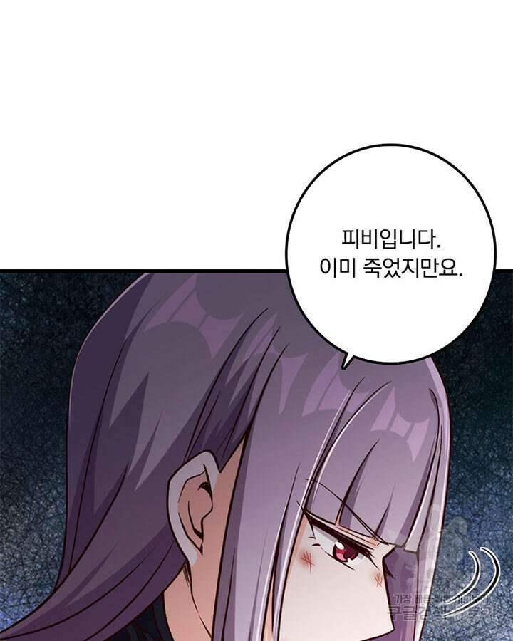 마녀를 지켜라 341화 63