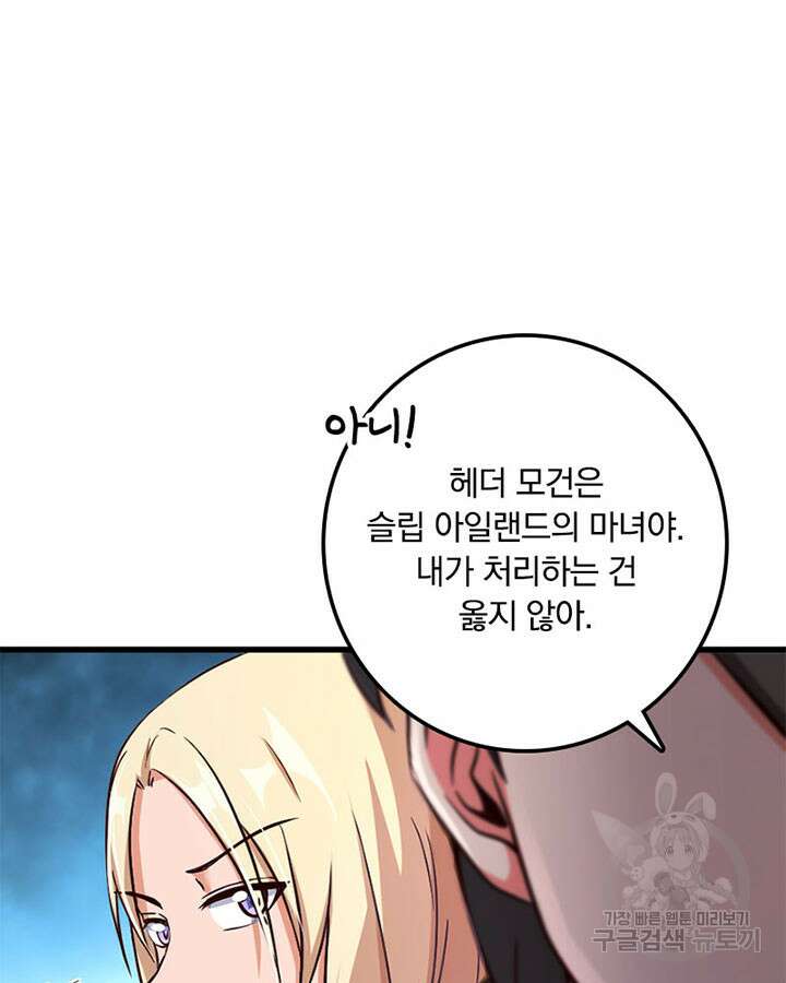 마녀를 지켜라 341화 67