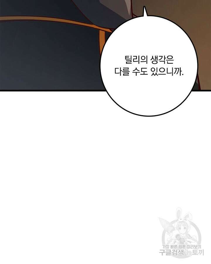 마녀를 지켜라 341화 70